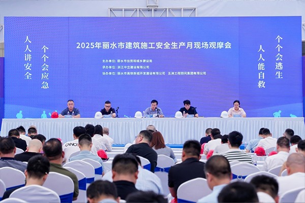 2025年麗水市建筑施工安全生產(chǎn)月現(xiàn)場觀摩會在中立建設(shè)麗水創(chuàng)新金融中心一期項(xiàng)目隆重召開!